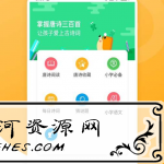 安卓新唐诗三百首v1.1包含诗词注释，译文，赏析