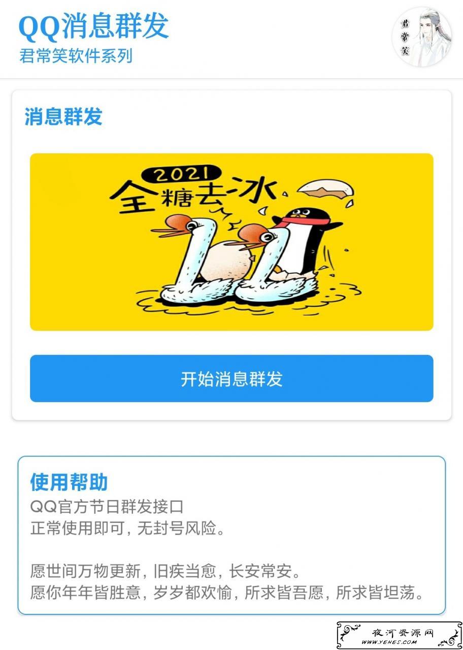 QQ节日信息群发器V1.0QQ信息群发祝福