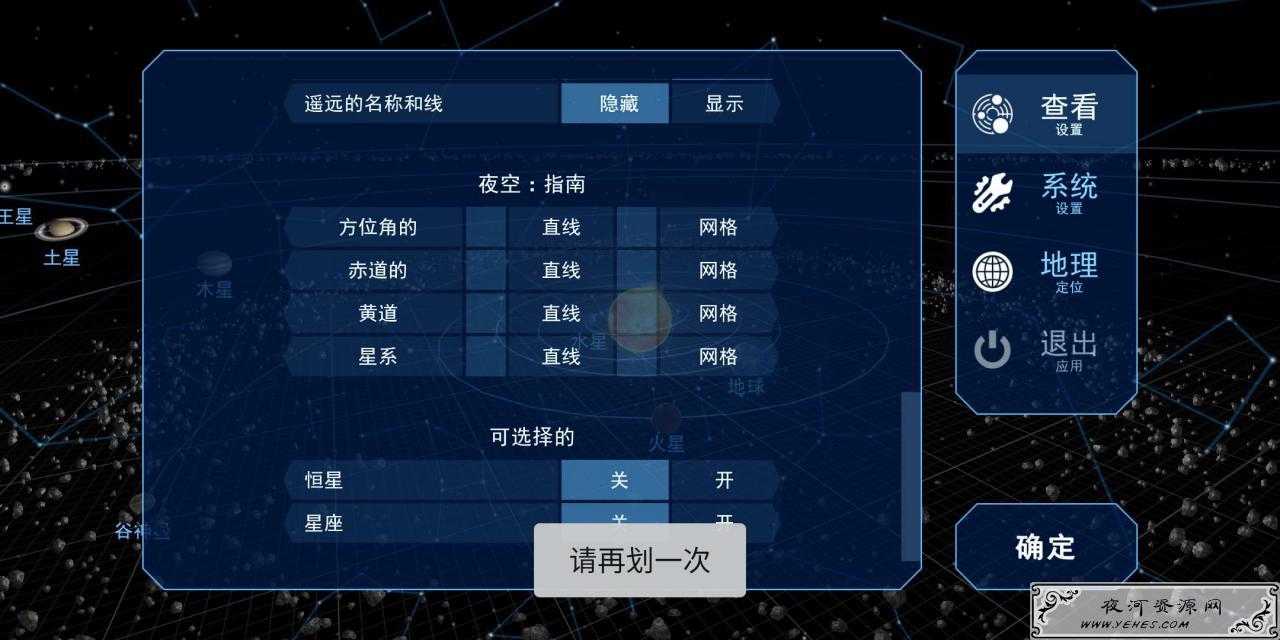安卓宇宙观测器V3.2.4带你翱翔在宇宙之中