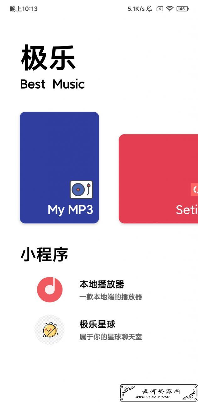 极乐V5.0_全网音乐下载vip+付费歌曲全部免费下载