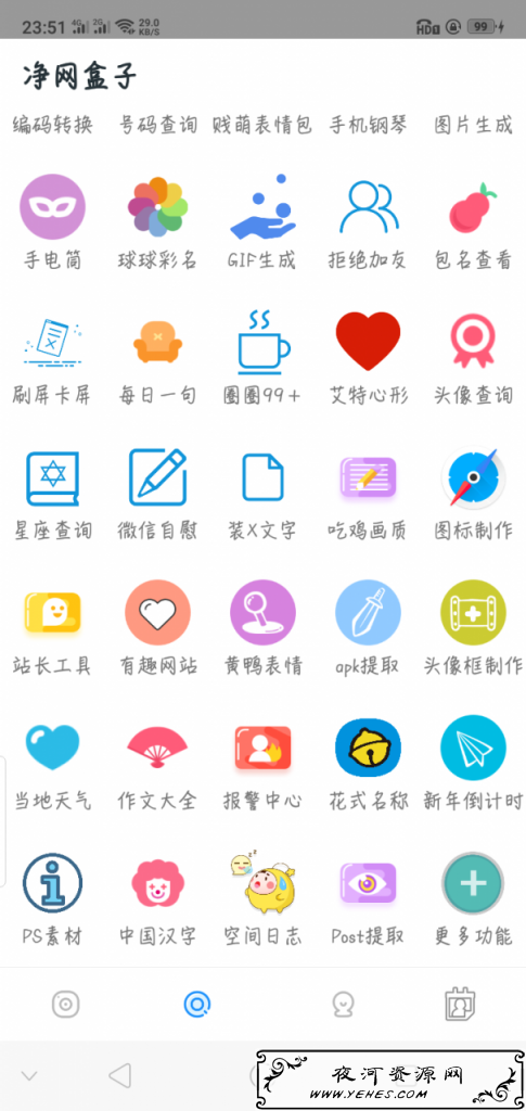 安卓净网盒子_最全最实用的安卓万能工具箱