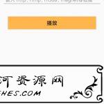 磁力种子播放器1.38最新版_高清视频在线观看