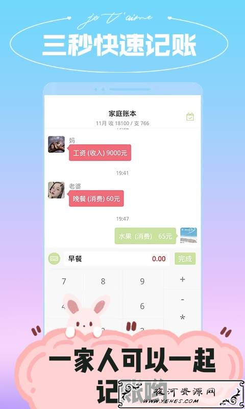 安卓微销家庭记账v1.5.1_助你管理家庭日常账目