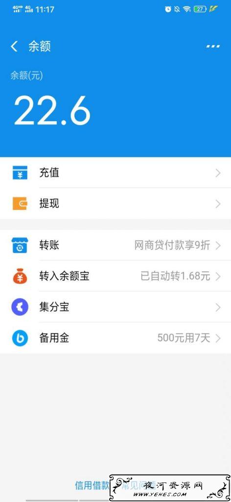 余额充电V1.0拿起充电器为你的余额冲一冲吧
