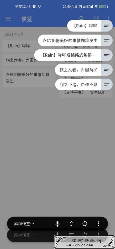 IdeaNote胶囊便签V3.2.3_一款便捷的便签工具