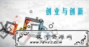创业点子有哪些？快来这里看看吧！