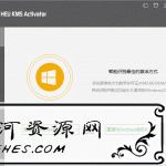 HEU KMS Activator v22.0.0简洁高效的全能KMS/OEM激活工具