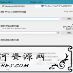 Windows系统安装部署工具WinNTSetup v4.5.0单文件版