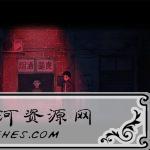 国产恐怖游戏《烟火》v1.0.1