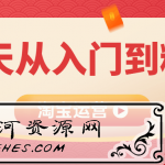 淘宝运营教程_让你25天从入门到精通