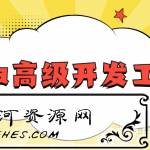 网易Java高级开发工程师学习教程