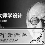 刘斌：跟着大师学设计教程