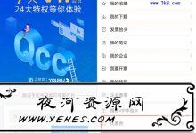 免费领取7天企查查VIP会员 兑换秒到账 可查企业信用报告-www.3k8.com