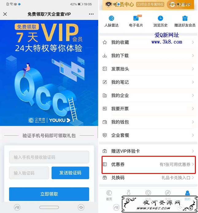 免费领取7天企查查VIP会员 兑换秒到账 可查企业信用报告-www.3k8.com