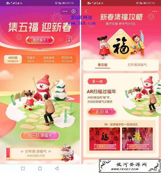 支付宝集五福开启 新春集福拼手气分5亿-www.3k8.com