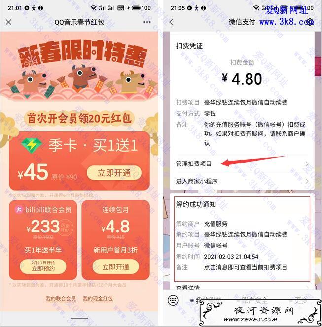QQ音乐新用户4.8元开通1月绿钻会员 通后取消自动续费即可_www.3k8.com