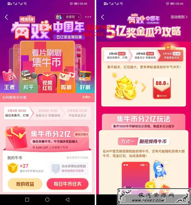 微视有戏中国年5亿奖金瓜分 集牛币分2亿-www.3k8.com