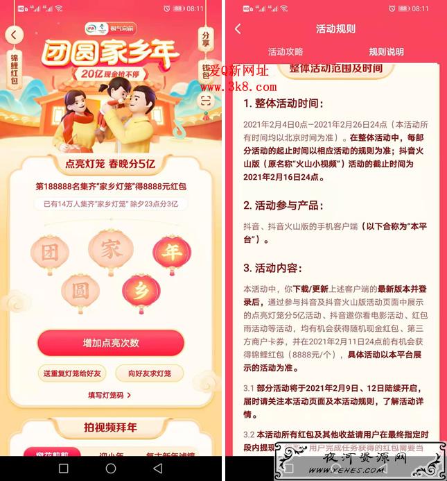 抖音团圆家乡年分20亿 点亮灯笼春晚分5亿-www.3k8.com