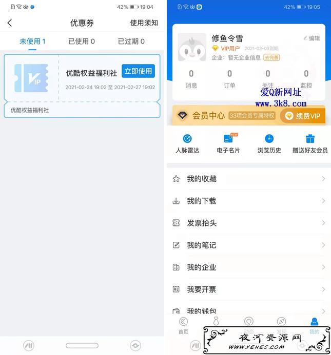 免费领取7天企查查VIP会员 兑换秒到账 可查企业信用报告-www.3k8.com