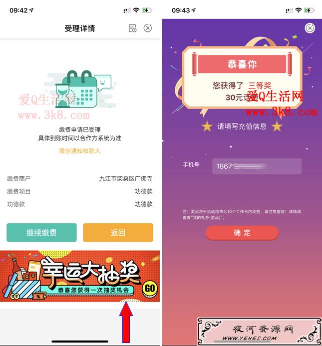 农业银行捐款0.01抽奖 亲测30元话费秒到 还有京东E卡-www.3k8.com