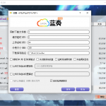 PC版蓝奏云盘客户端v0.3.9
