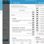 安卓超级点击器v3.8绿色版