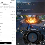 和平精英画质助手GFX工具箱v10.0.3