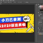 Photoshop 2021 v22.3.0绿色版（完整+精简安装包）