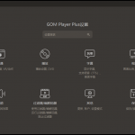 视频播放器GOM Player v2.3.63.5327