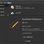 BurnAware Professional v14.2 光盘映像工具