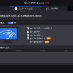 磁盘文件整理软件 IObit Smart Defrag Pro v6.7 绿色版