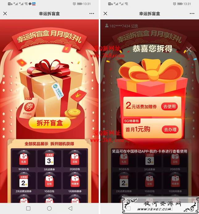 移动幸运拆盲盒抽100M~2GB流量/3元话费券-www.3k8.com
