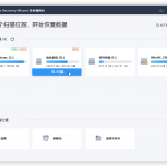 易我数据恢复工具v14.0绿色直装版