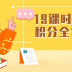 19课时学完大学微积分全集课程