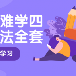 从易到难学四六级语法全套