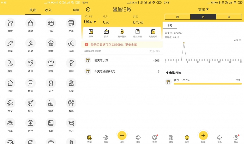 安卓鲨鱼记账 v3.49.1 绿色版
