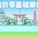 园林造价零基础案例实操