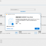 DAEMON Tools Ultra v6.0.0 专业映像制作软件