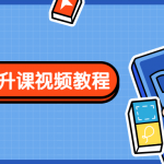 PS实战案例提升课视频教程
