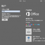 微软办公软件套件 Microsoft Office 2019 批量授权版