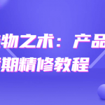 造物之术：产品后期精修教程