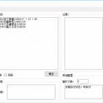 一款功能特别全的鼠标连点器v1.6
