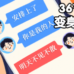36节课带你变身聊天达人 教你如何正确和妹子聊天