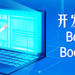 开发Spring Boot和Bootstrap必备的知识点