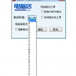 U盘格式化/修复工具箱 FormatTool