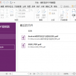 福昕PDF编辑器 v10.1.4 绿色版