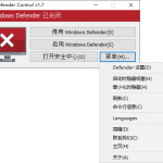 Windows Defender Control v1.8 Win10安全中心启停软件