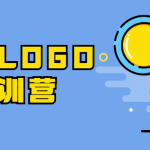 全领域LOGO设计特训营 教你学会设计LOGO