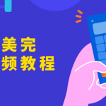 算法很美完整版视频教程 通过案例了解算法