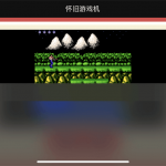 最近微信朋友圈很火的怀旧小霸王游戏机源码